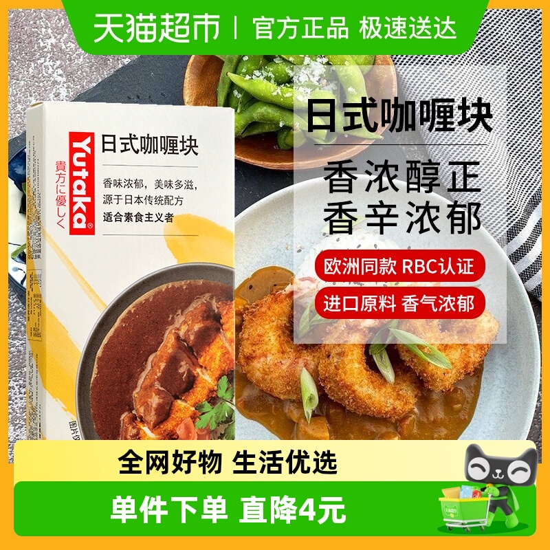 YUTAKA日式咖喱块料理调味料
