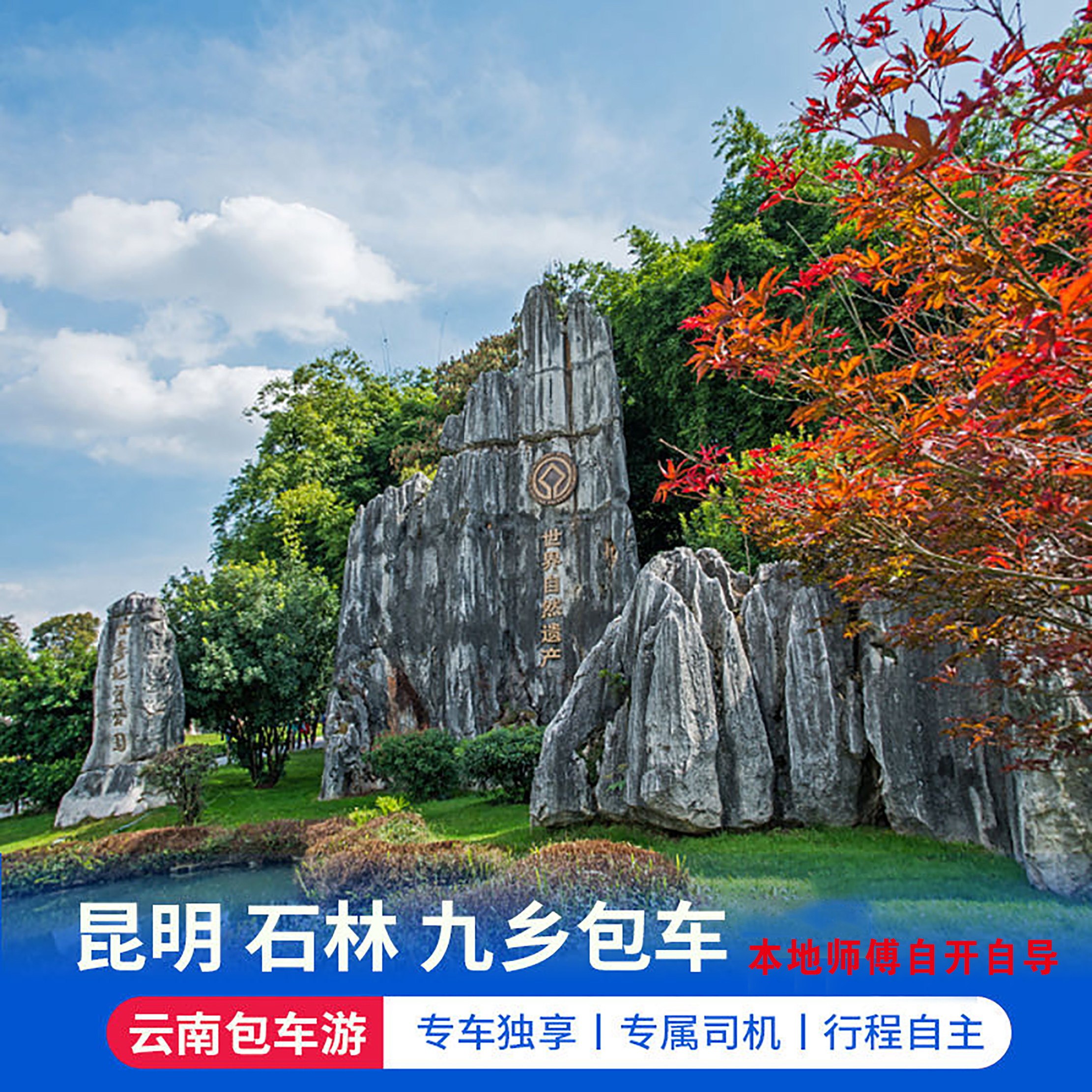云南旅游石林九乡一日游红土地抚仙湖建水元阳弥勒滇东南包车代订