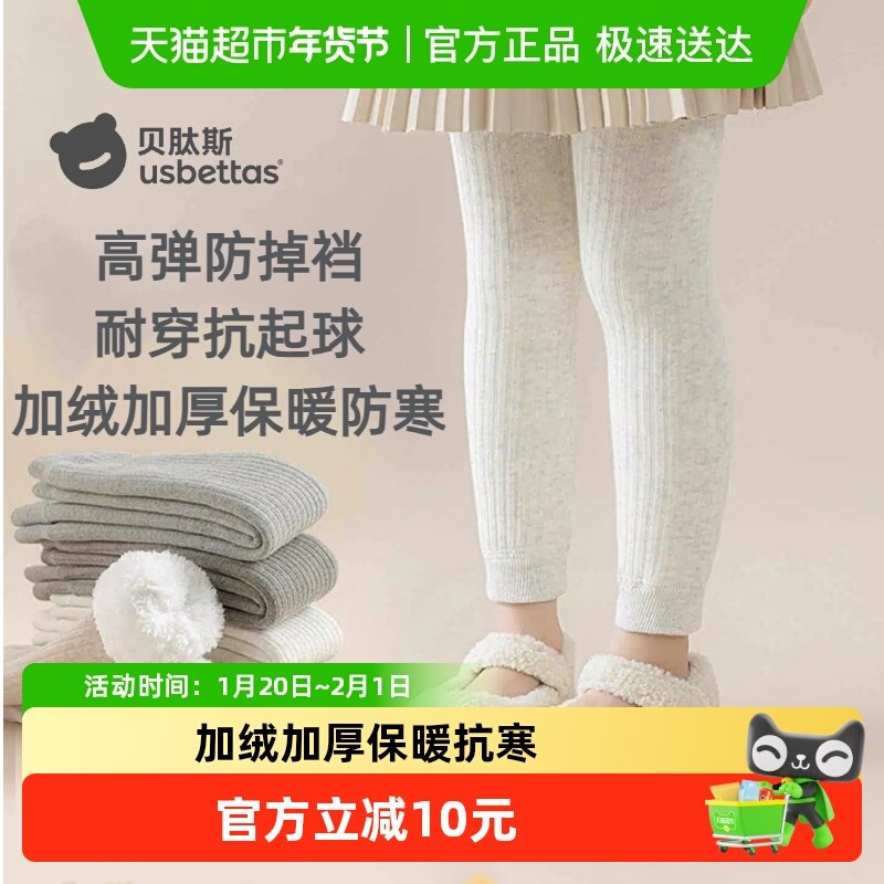 贝肽斯儿童打底袜裤子女2026秋冬宝宝保暖薄绒加厚九分内搭外穿S,童装/婴儿装/亲子装,儿童袜子(0-16岁),淘宝优惠券,粉丝福利购,淘宝优惠卷