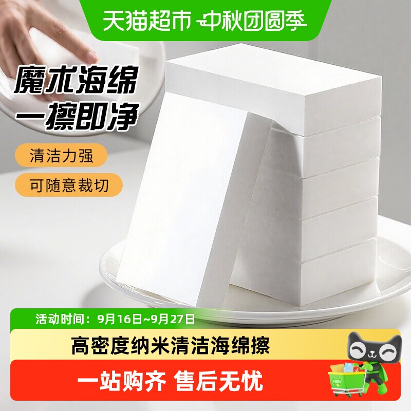 妙然纳米清洁魔力擦海绵擦图片