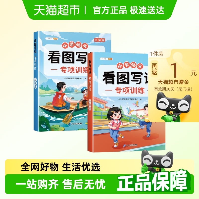 斗半匠小学语文看图写话专项训练