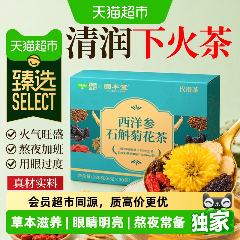 猫超臻选菊花决明子茶枸杞贵料图片