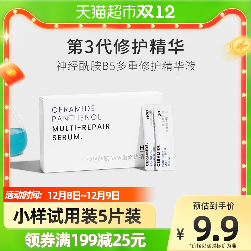 haa神经酰胺B5精华舒缓修护积雪草精华液补水保湿改善滋润次抛