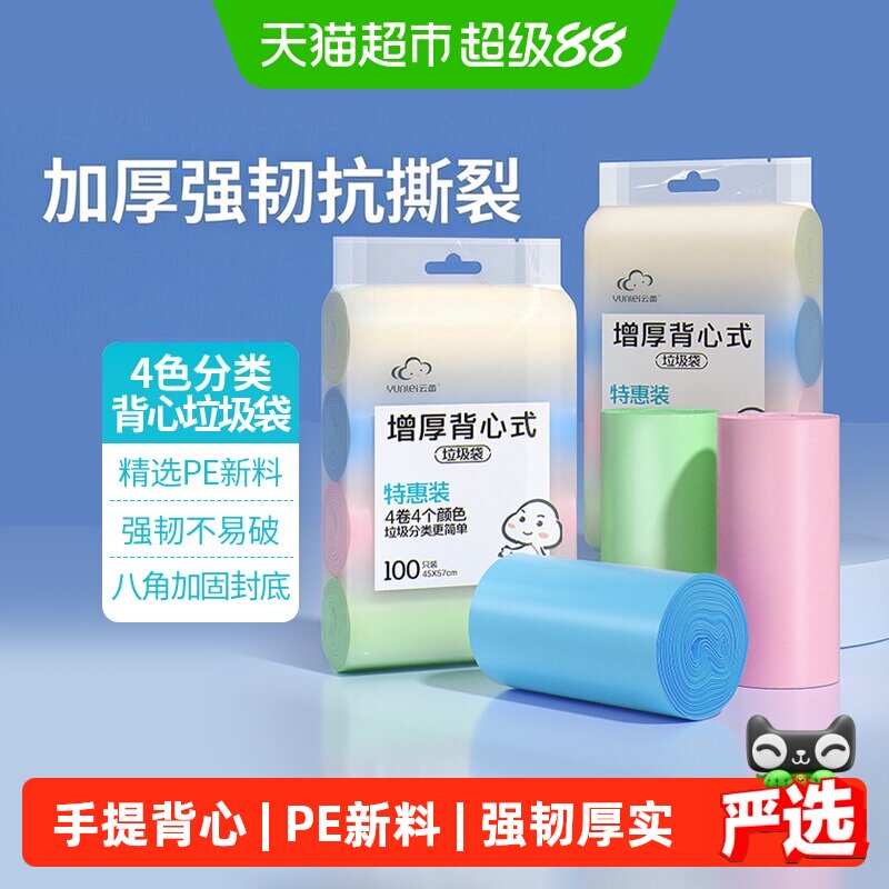 云蕾垃圾袋家用加厚手提式实惠装厨房大号办公室彩色塑料袋