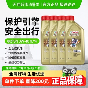 嘉实多极护0W40全合成机油汽车发动机机油1L 通用 4国六标准四季