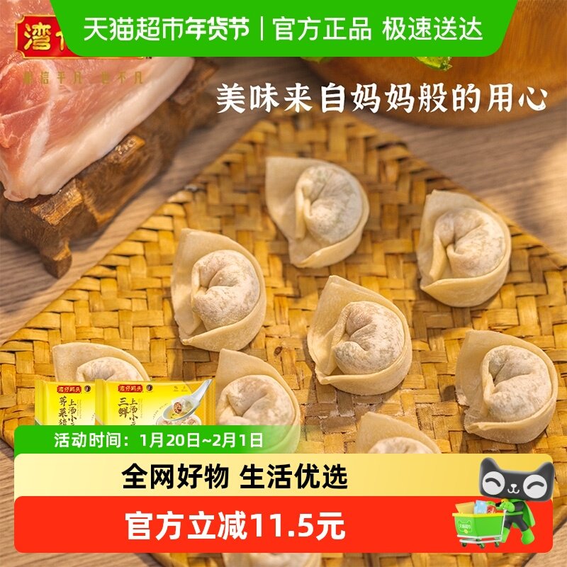 湾仔码头荠菜猪肉大馄饨玉米蔬菜小云吞早餐速食,粮油调味/速食/干货/烘焙,馄饨/抄手/云吞/肉燕,淘宝优惠券,粉丝福利购,淘宝优惠卷