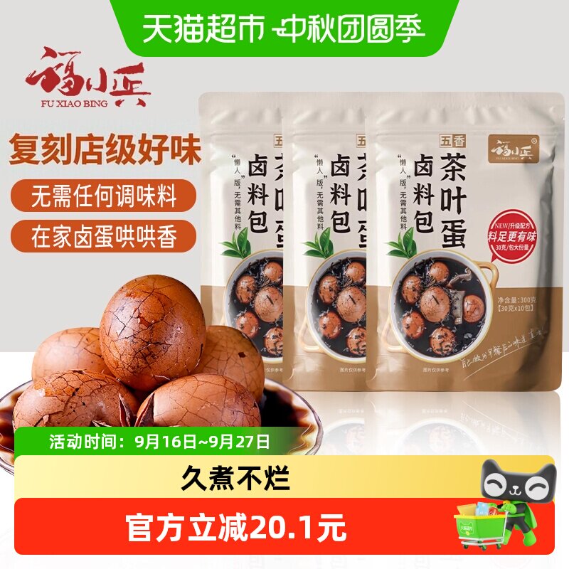 福小兵煮茶叶蛋调料包300g×3袋										