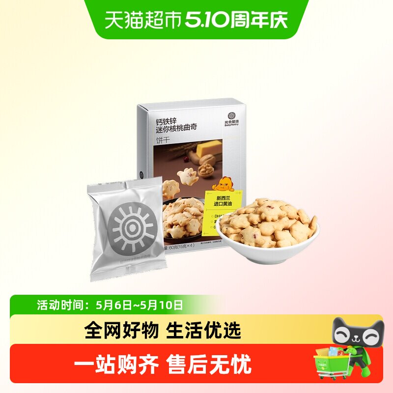 babycare光合星球钙铁锌核桃曲奇饼干儿童含DHA零食无添加白砂糖