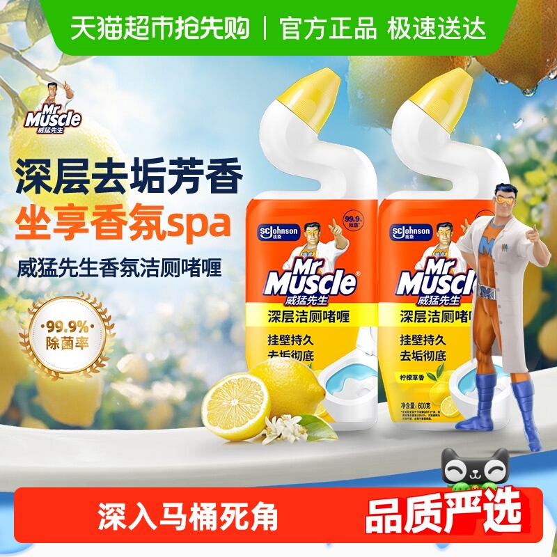 【下拉享金币】威猛先生马桶清洁剂洁厕液洁厕灵600g*2柠檬草香