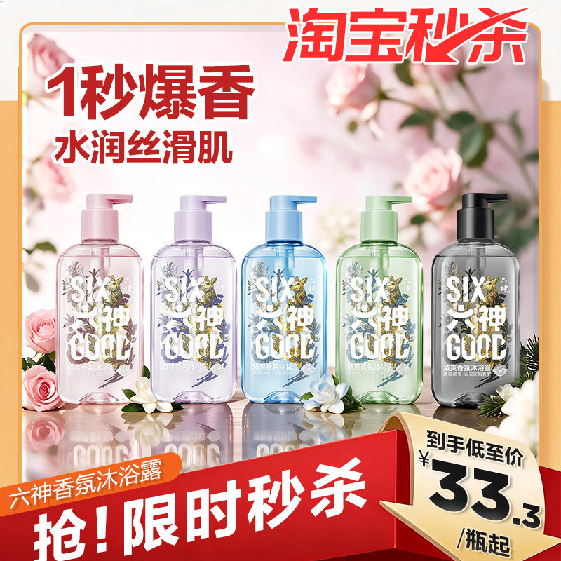 六神滋润香氛沐浴露水润肌肤持久留香舒爽沐浴乳多规格任选正品