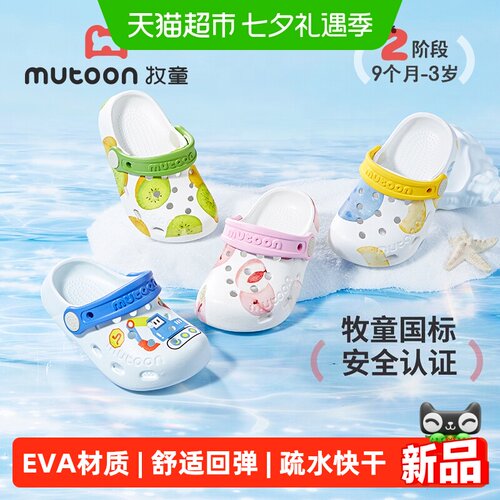牧童儿童卡通软底洞洞鞋日常居家
