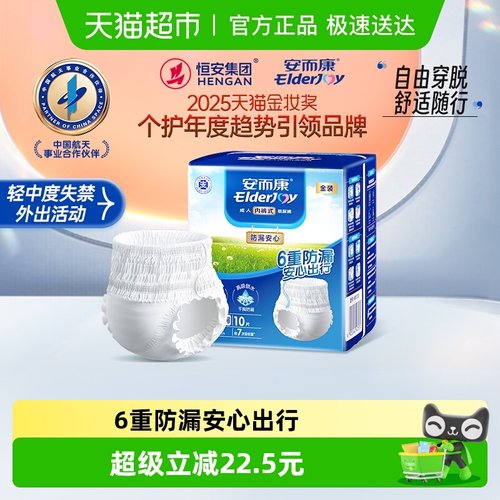 安而康防漏安心成人拉拉裤XL码