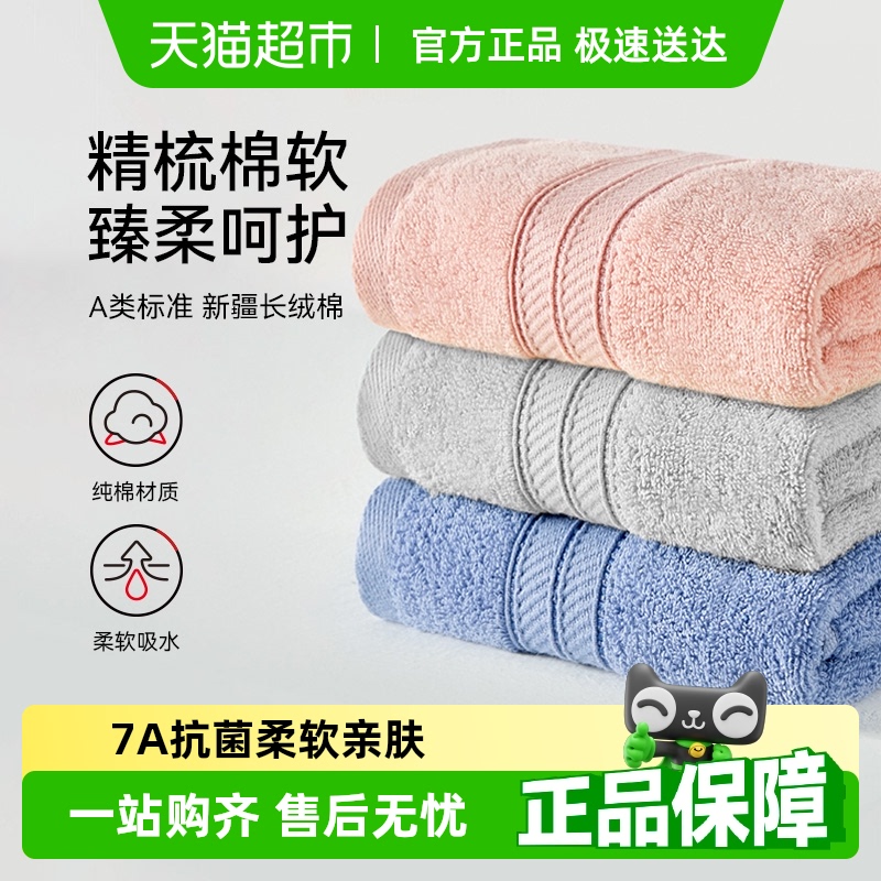 三利纯棉毛巾7A抗菌成人家用吸水