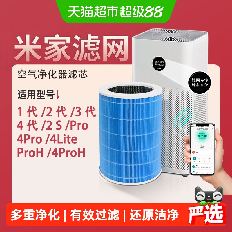 适配小米米家空气净化器滤芯2S/123代/4Lite/4pro h过滤网5S/MAX