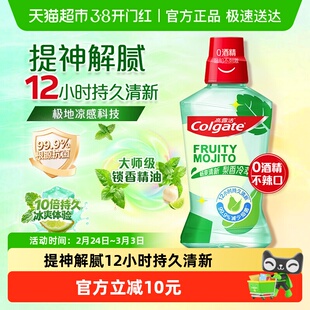 高露洁梨香冷萃精油漱口水杀菌含氟清新口气去口臭深层清洁