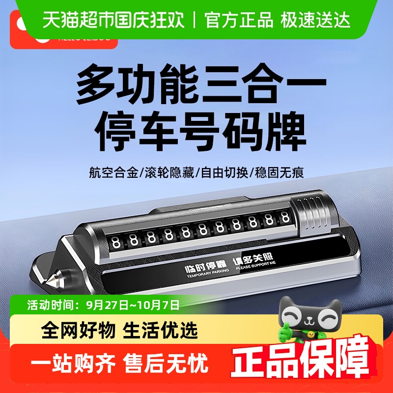 徕本新款挪车电话牌