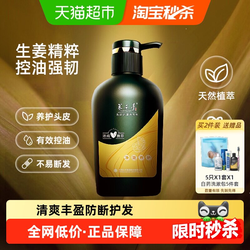 云南白药养元青洗发水生姜控油洗发露护发蓬松礼物-下拉更优惠