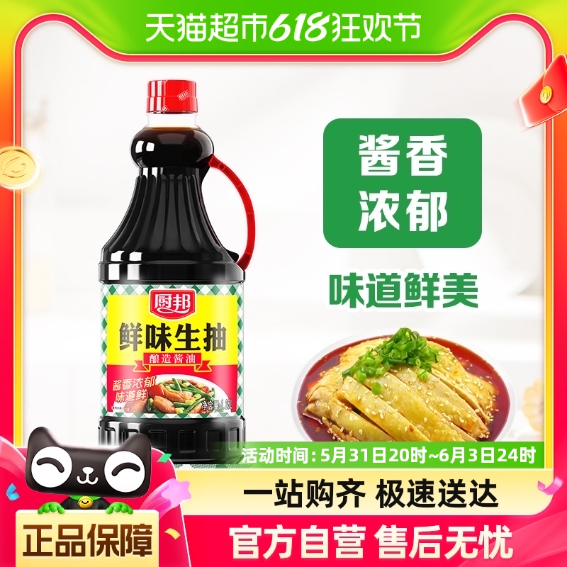 厨邦鲜味生抽1.25L酿造酱油家用炒菜凉拌烹饪调味