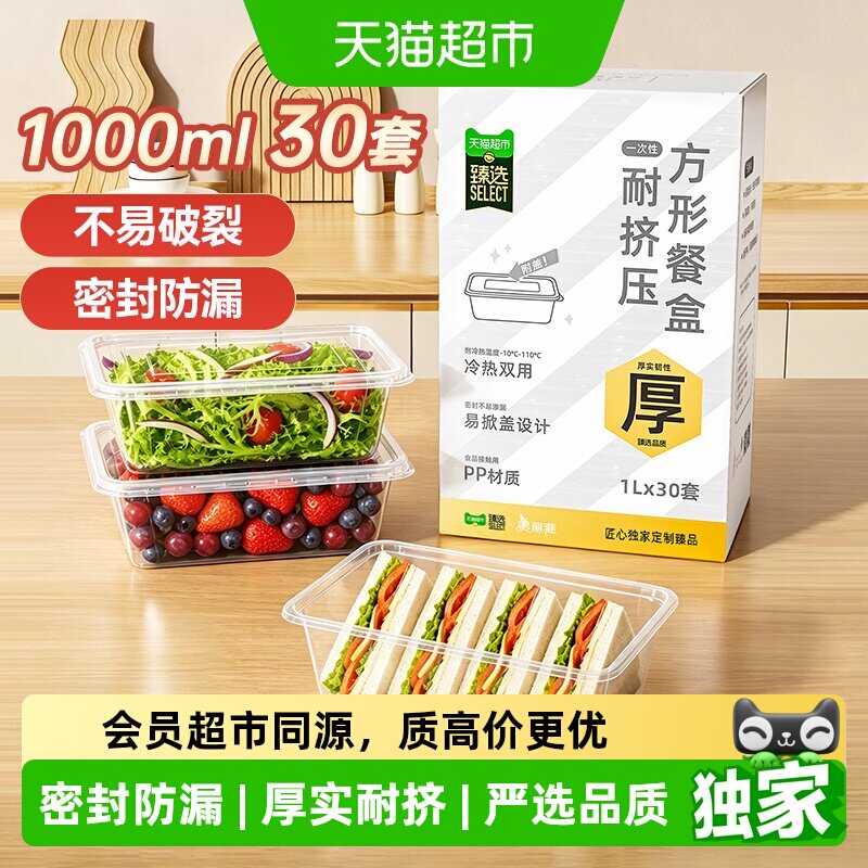 猫超臻选加厚方形打包盒30套图片