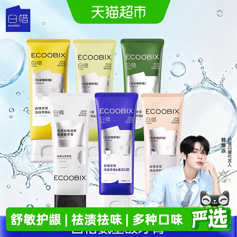 白惜氨基酸牙膏持久留香抑菌防蛀图片