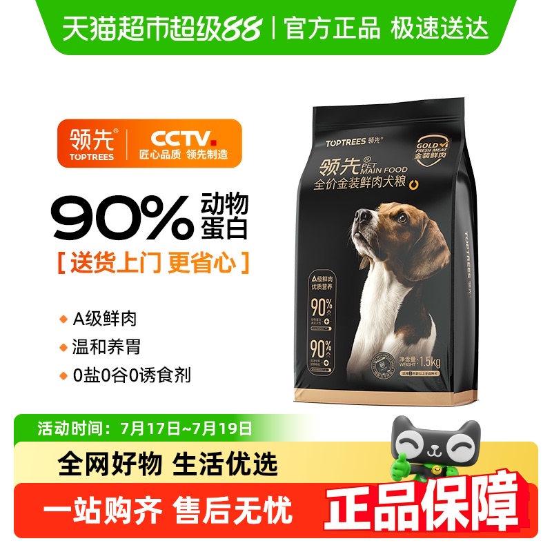 Toptrees全价全期天然狗粮