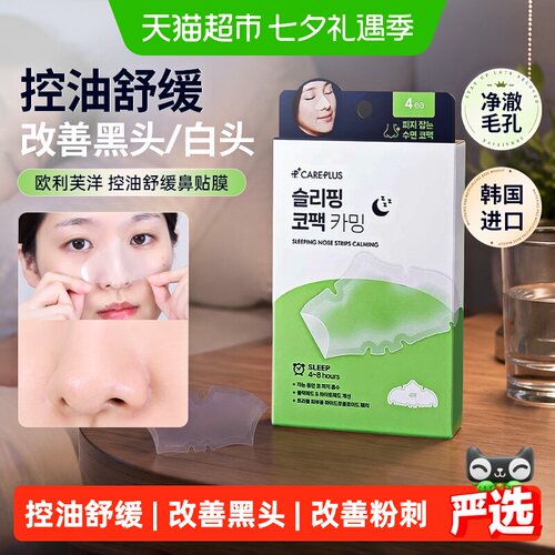 OLIVEYOUNG欧利芙洋控油舒缓鼻贴