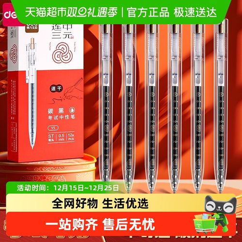 得力考试速干0.5mm碳素笔