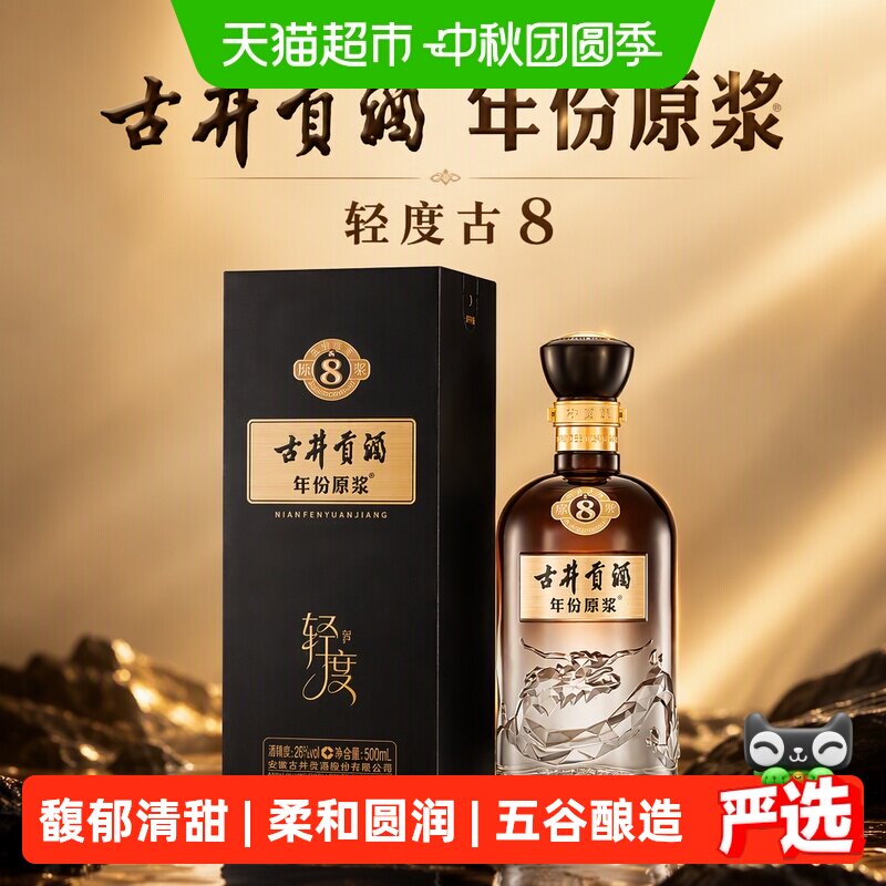 古井贡年份原浆轻度古826度500ml图片