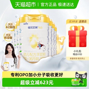 佳贝艾特悦白3段1 3岁780g婴幼儿羊奶粉荷兰进口7罐专利OPO好吸收