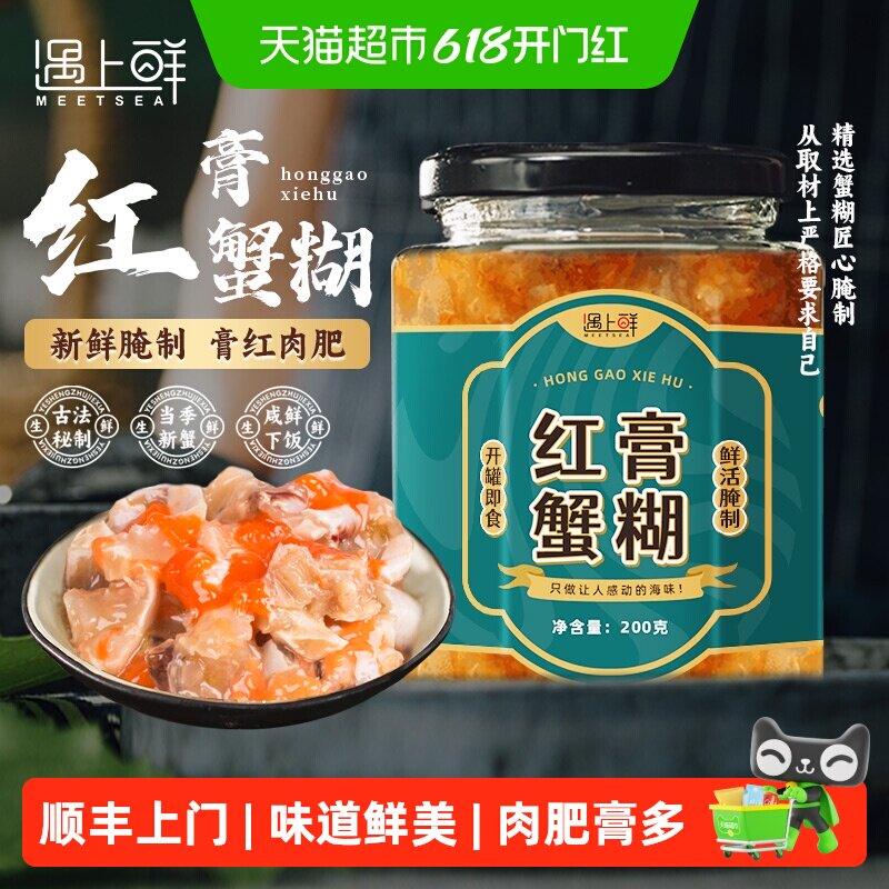 顺丰上门遇上鲜手作红膏蟹糊梭子蟹螃蟹酱呛蟹蟹膏宁波舟山特产