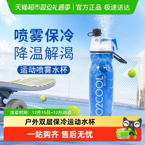 美国进口喷雾运动水杯