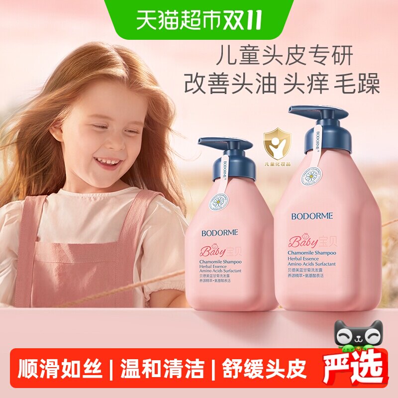 贝德美儿童洗发水专用0-15宝宝清爽柔顺中大童洗头膏