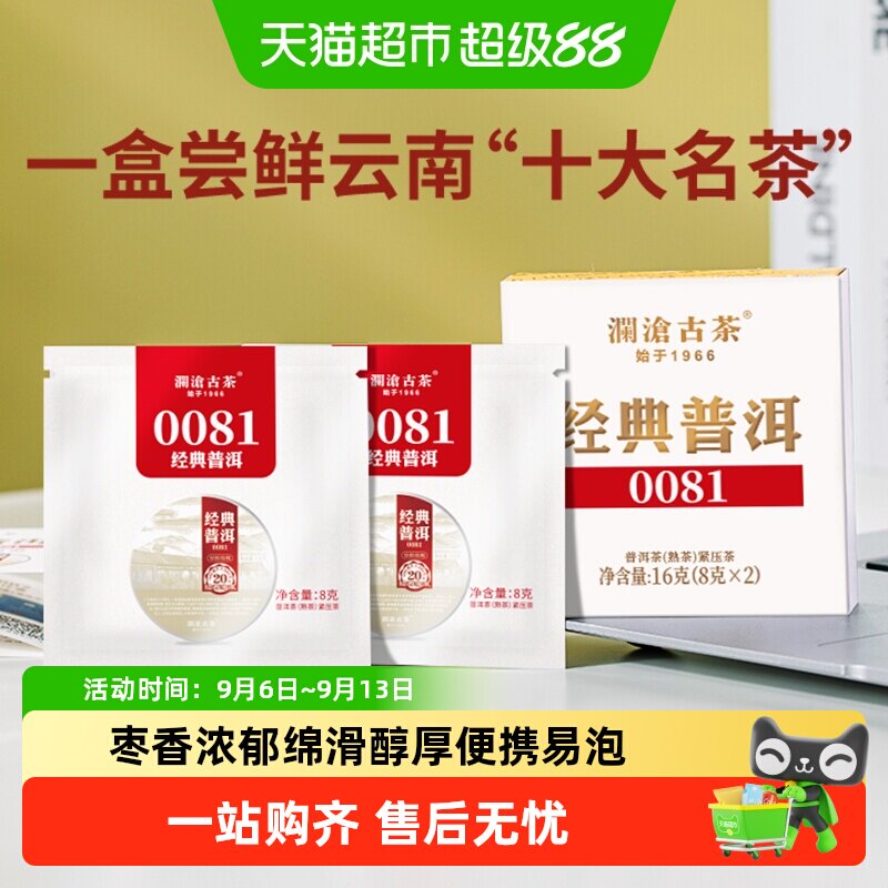 澜沧古茶小萌饼普洱熟茶化繁为简图片
