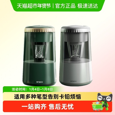 mini晨光文具电动削笔机