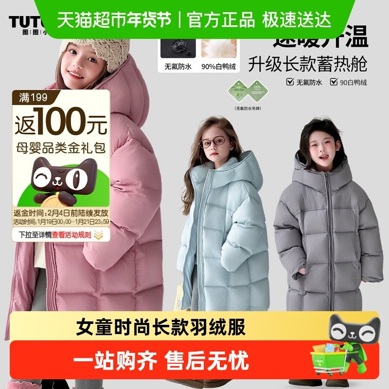 图图小象童装女童长款羽绒服2025冬季新款极寒90绒加厚连帽外套,童装/婴儿装/亲子装,羽绒服,淘宝优惠券,粉丝福利购,淘宝优惠卷