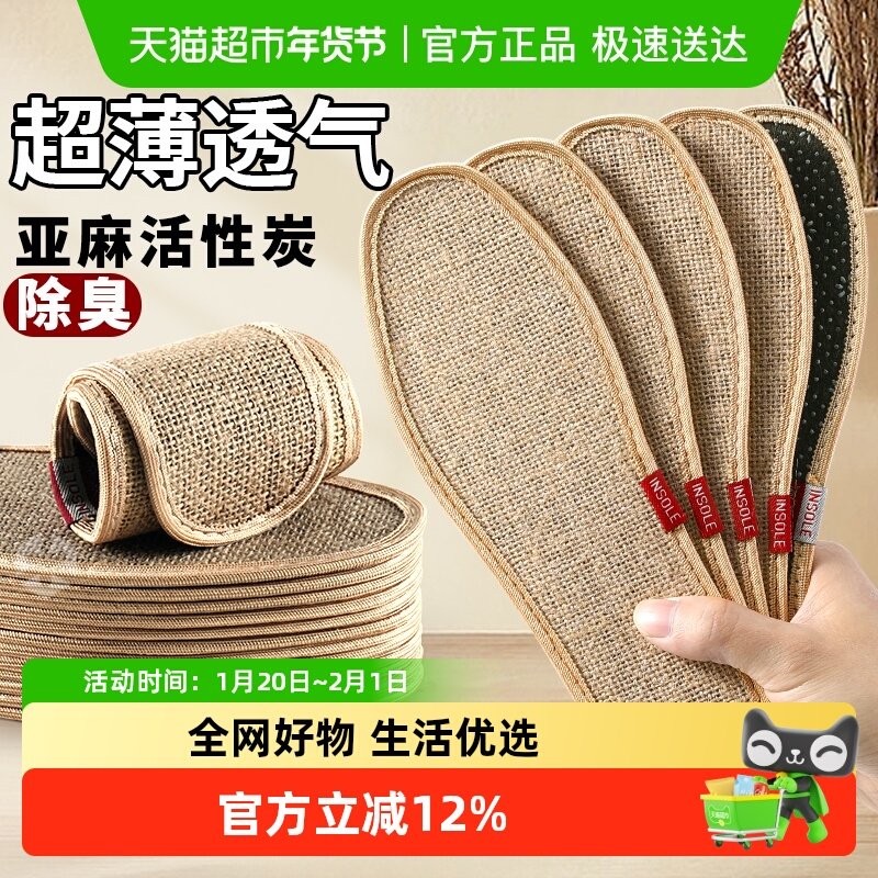 夏季亚麻薄款鞋垫男士除臭吸汗透气活性炭汗脚专用舒适防滑女款软,服饰配件/皮带/帽子/围巾,鞋垫,淘宝优惠券,粉丝福利购,淘宝优惠卷