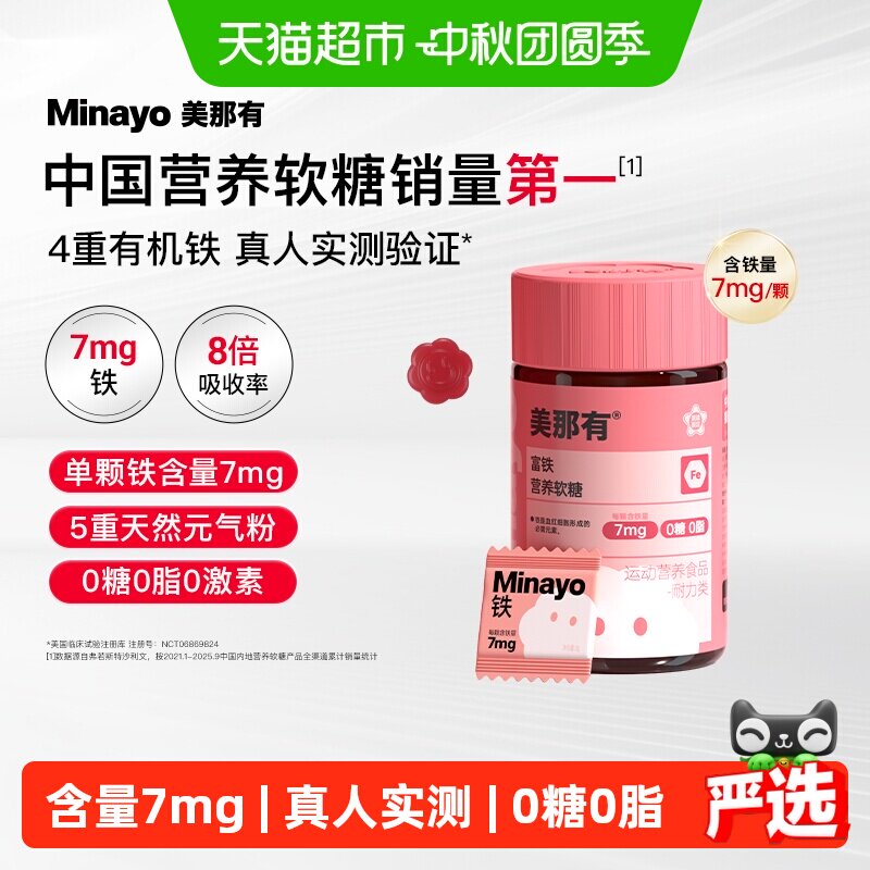 Minayo美那有富铁软糖补铁补气血图片