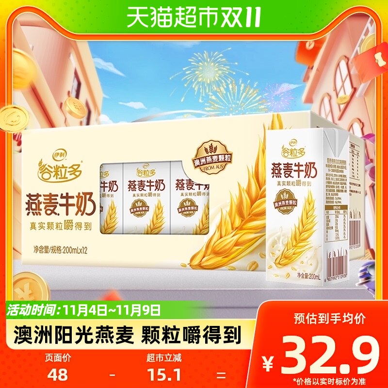 伊利谷粒多燕麦谷物牛奶200ml*12盒整箱早餐奶学生营养早餐搭档怎么样,好用不?