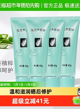 Perfect完美芦荟胶补水舒缓保湿晒后修护乳液面霜4支装