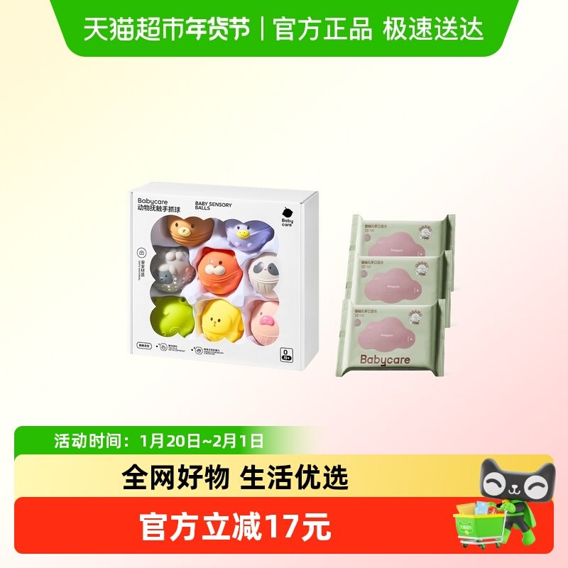 babycare婴儿抚触球可啃咬触觉感知触感统手抓球宝宝抓握训练玩具,玩具/童车/益智/积木/模型,婴儿手抓球,淘宝优惠券,粉丝福利购,淘宝优惠卷