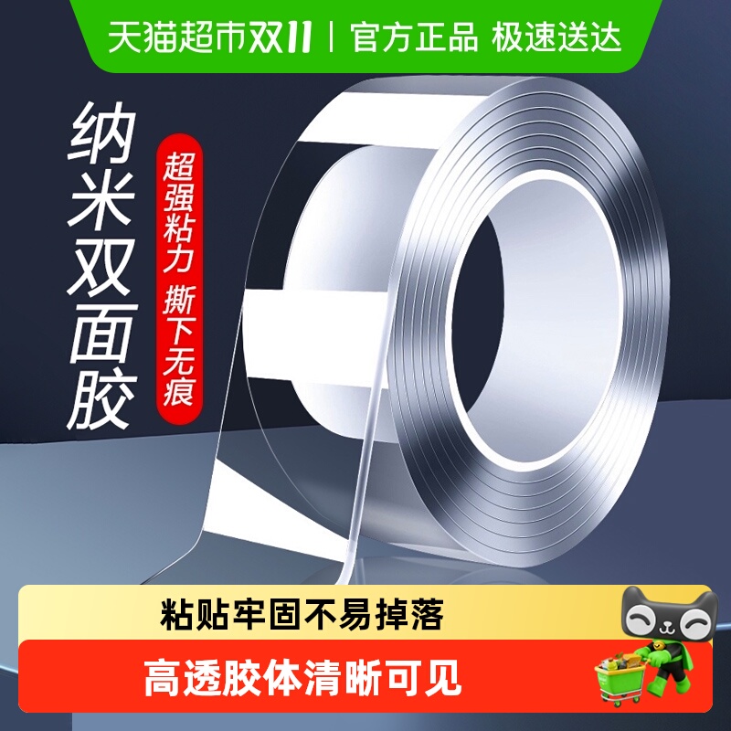 得力纳米胶双面胶无痕胶