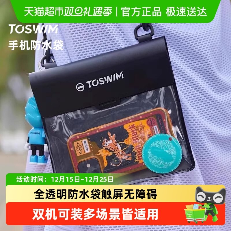 通用触屏拍照手机防水袋TOSWIM