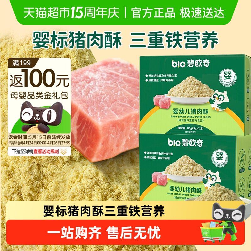 碧欧奇婴幼儿肉松猪肉酥无添加婴标宝宝辅食儿童牛肉酥原味