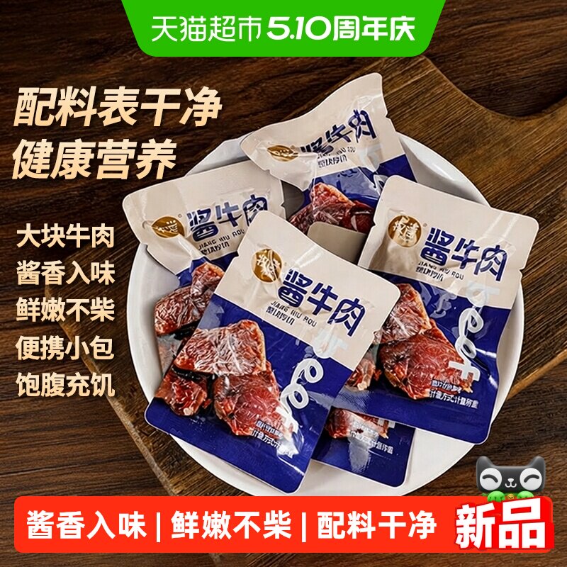 牧谣卤酱牛肉干真空熟食小包装即食儿童健康休闲小吃食品肉类零食