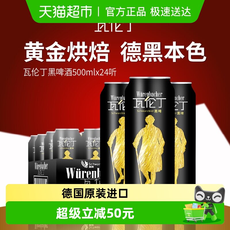 【进口】瓦伦丁德国原装黑啤酒焦香爽口德国啤酒瓶装