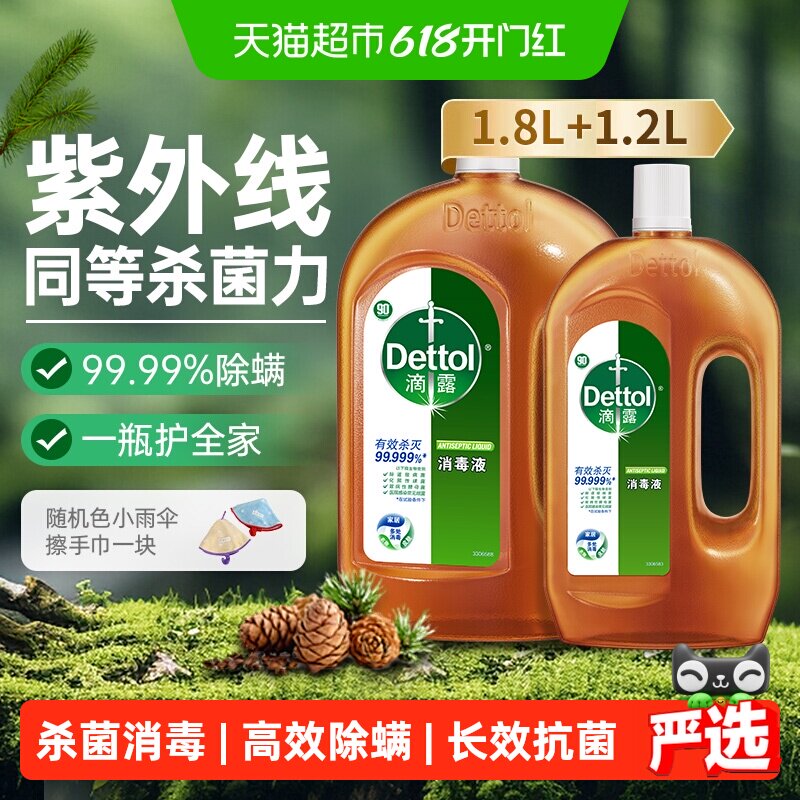 Dettol/滴露经典松木消毒液1.8L+1.2L灭活hpv16*杀菌除螨一瓶多用