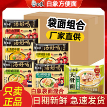 白象汤好喝老母鸡汤面原汁猪骨辣牛肉方便面多口味泡面袋装