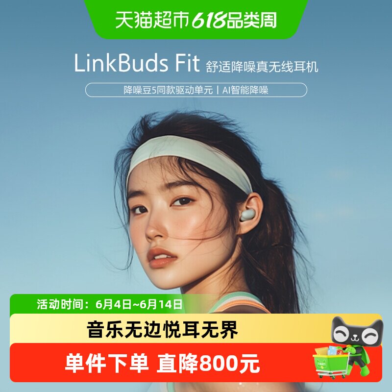 Sony/索尼 LinkBuds Fit 真无线蓝牙降噪耳机立体声