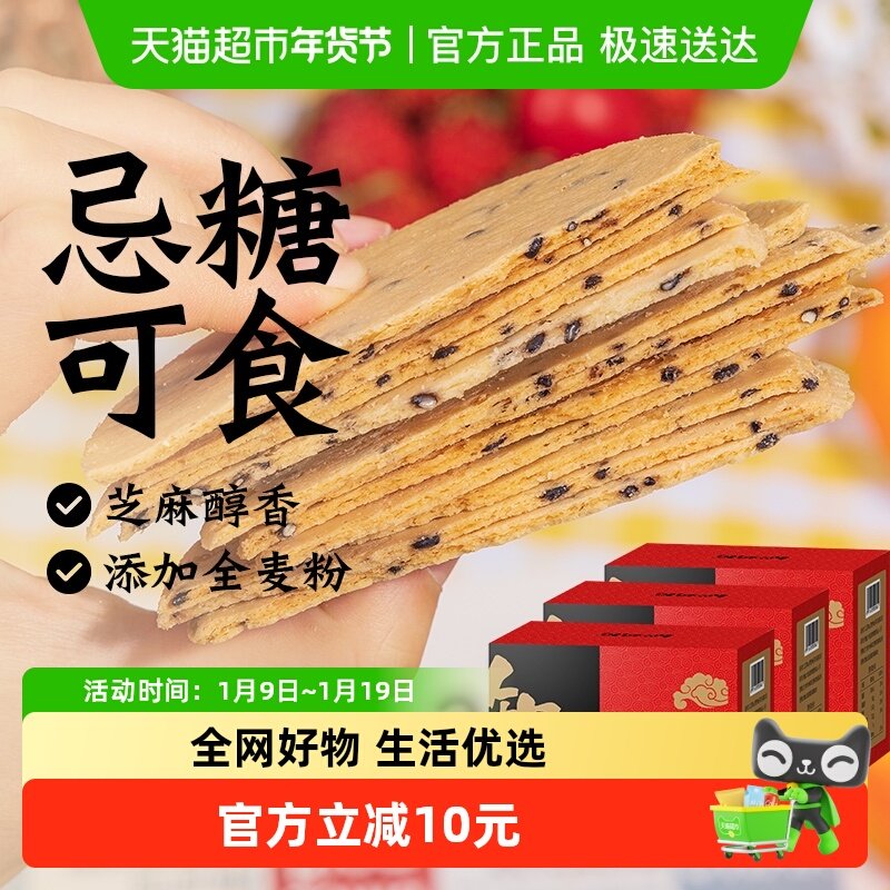 无糖铁棍山药黑芝麻薄脆饼干粗粮年货节老年人零食品小吃营养孕期,零食/坚果/特产,薄脆饼干,淘宝优惠券,粉丝福利购,淘宝优惠卷