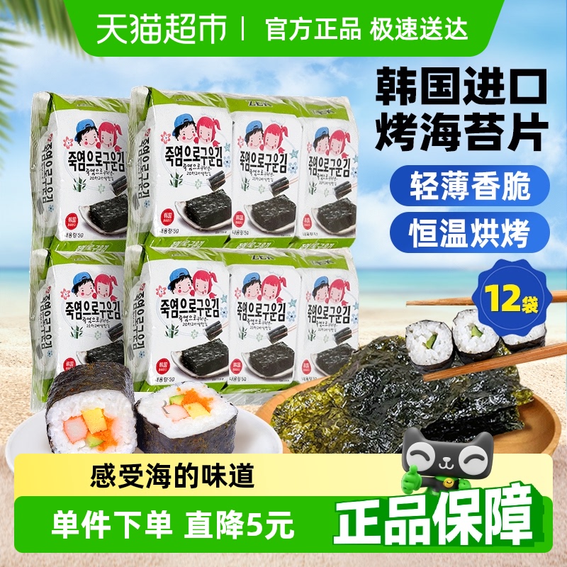 ZEK竹盐味烤海苔15gx4包儿童宝宝即食寿司紫菜休闲零食韩国进口